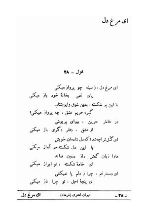 دیوان علی اشتری - تصویر ۴۴