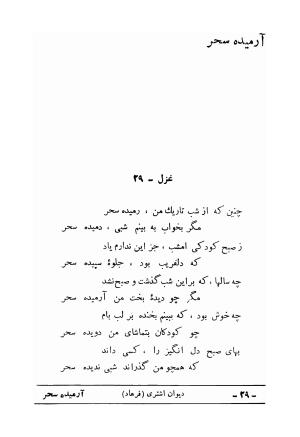 دیوان علی اشتری - تصویر ۴۵
