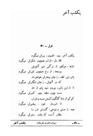 دیوان علی اشتری - تصویر ۴۶