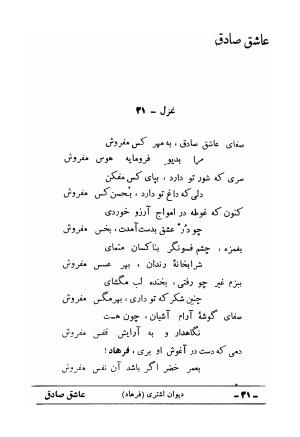 دیوان علی اشتری - تصویر ۴۷