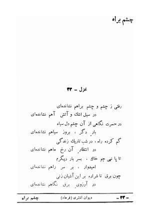 دیوان علی اشتری - تصویر ۴۹