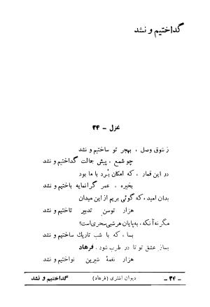 دیوان علی اشتری - تصویر ۵۰