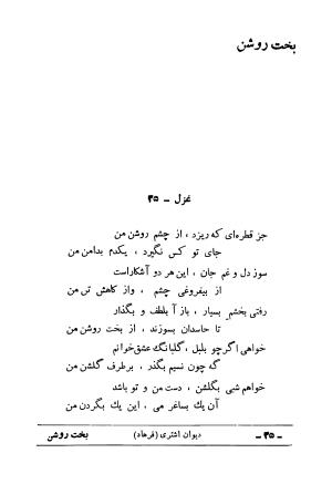 دیوان علی اشتری - تصویر ۵۱