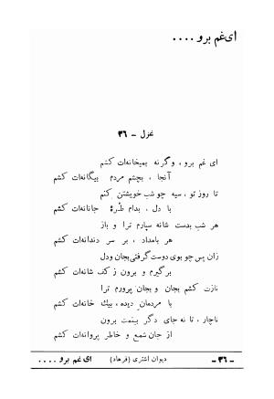 دیوان علی اشتری - تصویر ۵۲