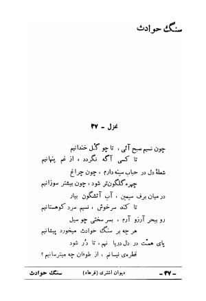 دیوان علی اشتری - تصویر ۵۳