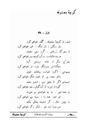 دیوان علی اشتری - تصویر ۵۴