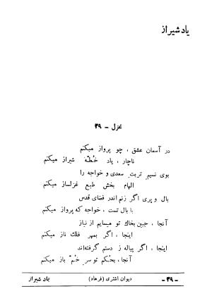دیوان علی اشتری - تصویر ۵۵