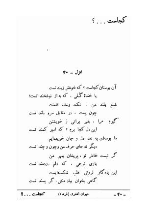 دیوان علی اشتری - تصویر ۵۶