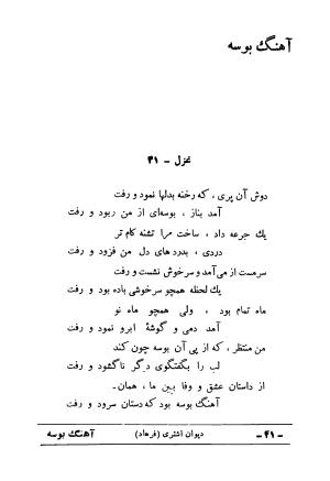 دیوان علی اشتری - تصویر ۵۷