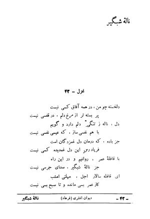دیوان علی اشتری - تصویر ۵۸