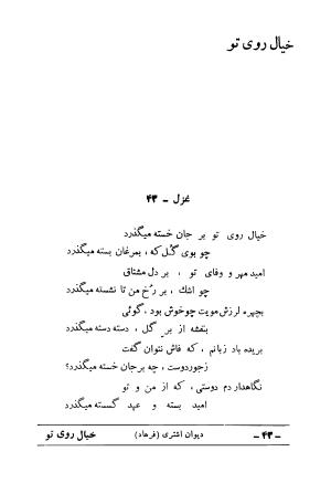 دیوان علی اشتری - تصویر ۵۹