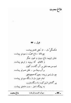 دیوان علی اشتری - تصویر ۶۰
