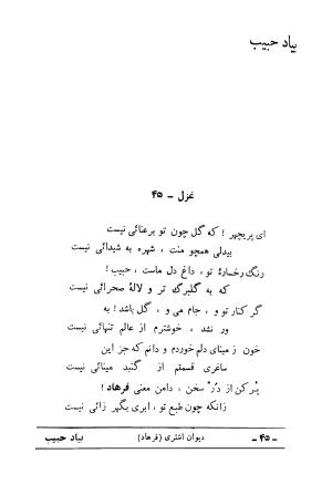 دیوان علی اشتری - تصویر ۶۱