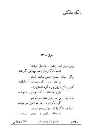 دیوان علی اشتری - تصویر ۶۳
