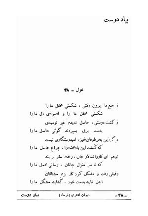 دیوان علی اشتری - تصویر ۶۴