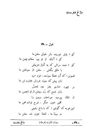 دیوان علی اشتری - تصویر ۶۵