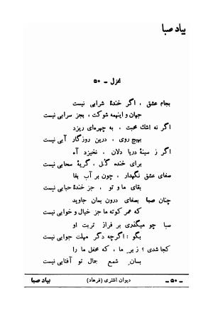 دیوان علی اشتری - تصویر ۶۶