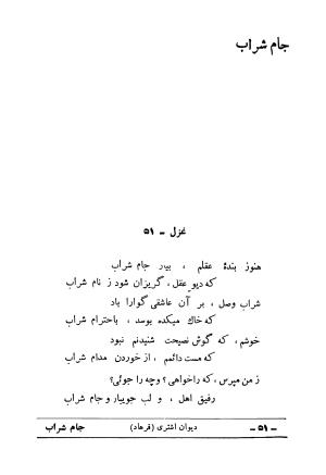 دیوان علی اشتری - تصویر ۶۷