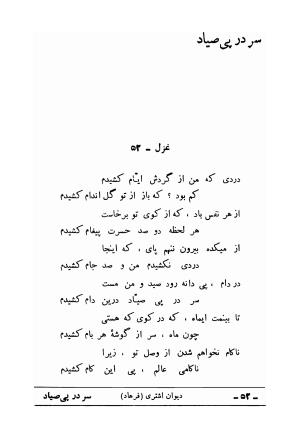 دیوان علی اشتری - تصویر ۶۸