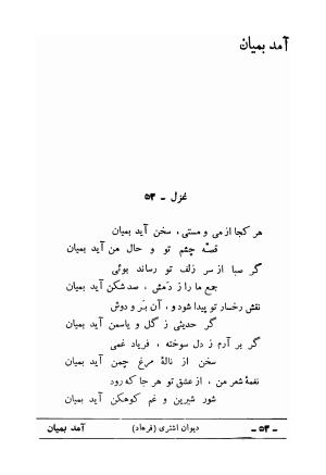 دیوان علی اشتری - تصویر ۶۹