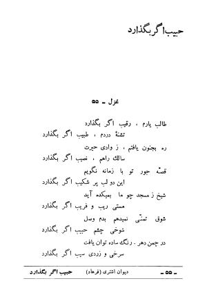 دیوان علی اشتری - تصویر ۷۱