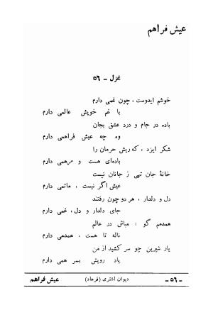 دیوان علی اشتری - تصویر ۷۲
