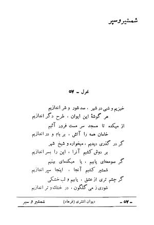 دیوان علی اشتری - تصویر ۷۳