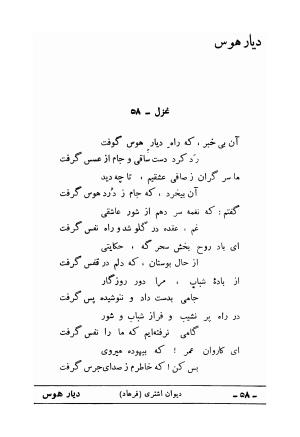 دیوان علی اشتری - تصویر ۷۴