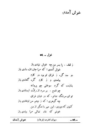دیوان علی اشتری - تصویر ۷۵