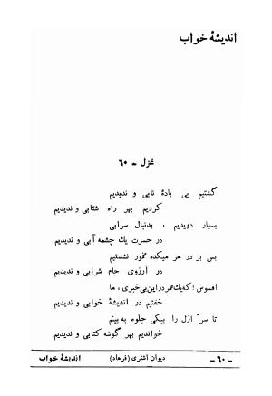دیوان علی اشتری - تصویر ۷۶
