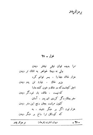 دیوان علی اشتری - تصویر ۷۷