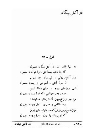 دیوان علی اشتری - تصویر ۷۸