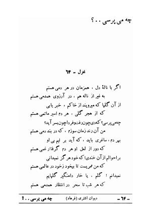 دیوان علی اشتری - تصویر ۸۰