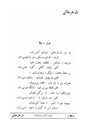 دیوان علی اشتری - تصویر ۸۱