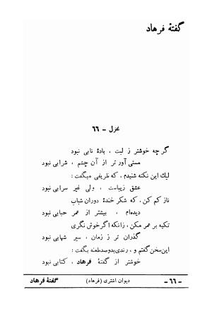دیوان علی اشتری - تصویر ۸۲