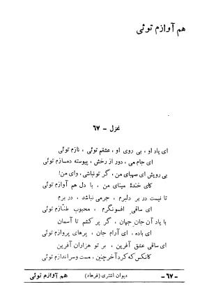 دیوان علی اشتری - تصویر ۸۳