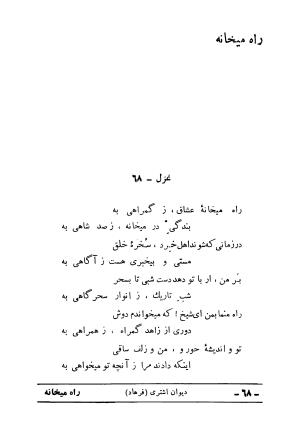 دیوان علی اشتری - تصویر ۸۴