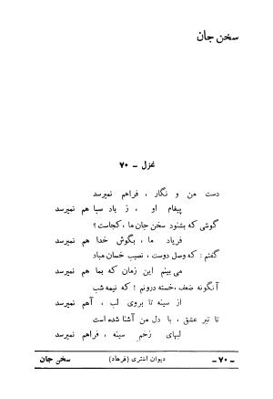دیوان علی اشتری - تصویر ۸۶