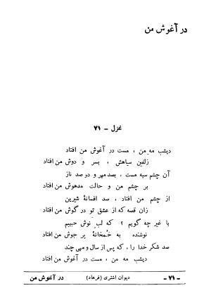 دیوان علی اشتری - تصویر ۸۷