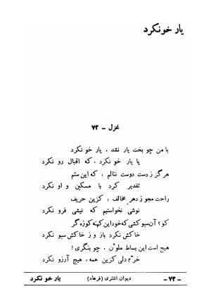 دیوان علی اشتری - تصویر ۸۸