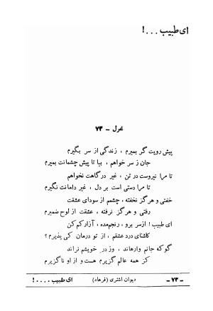 دیوان علی اشتری - تصویر ۸۹