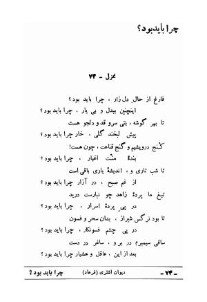 دیوان علی اشتری - تصویر ۹۰