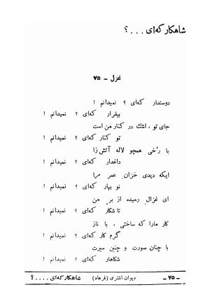 دیوان علی اشتری - تصویر ۹۱