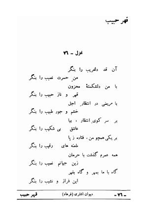 دیوان علی اشتری - تصویر ۹۲