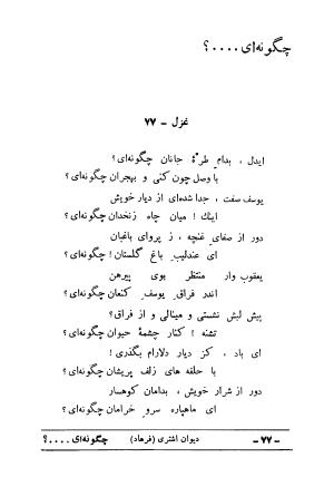دیوان علی اشتری - تصویر ۹۳