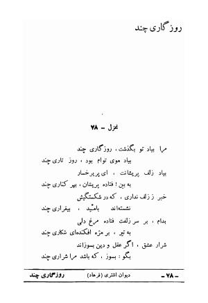 دیوان علی اشتری - تصویر ۹۴