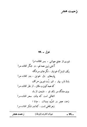دیوان علی اشتری - تصویر ۹۵
