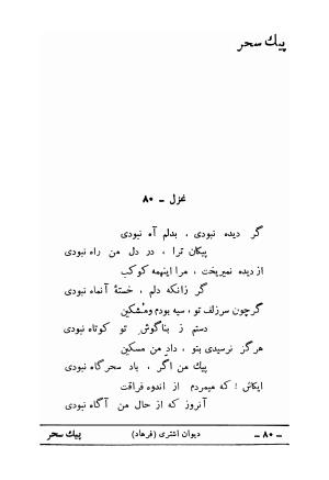 دیوان علی اشتری - تصویر ۹۶