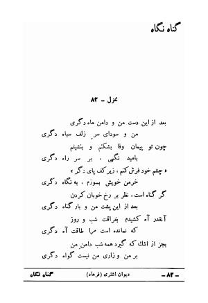 دیوان علی اشتری - تصویر ۹۸