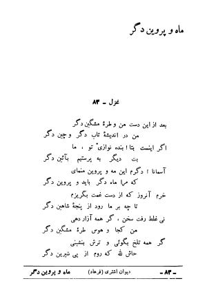 دیوان علی اشتری - تصویر ۹۹